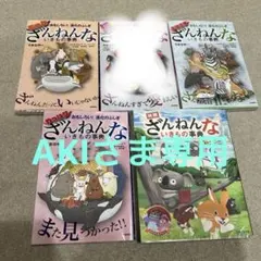 ざんねんないきもの事典 4巻セット