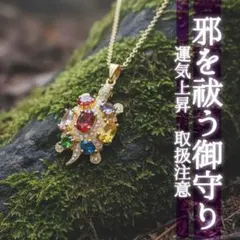 【金運特化】首飾り 特級呪物 開運 曰く付き 幸運引き寄せる お守り 護符