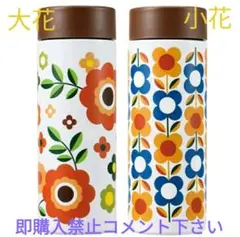 昭和レトロポップ　花柄　フラワー　ステンレスボトル　水筒　タンブラー　350ml
