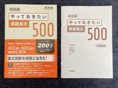 やっておきたい英語長文　500