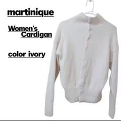 ❣️期間限定価格❣️【マルティニーク】アイボリー ハイネックカーデ フリー