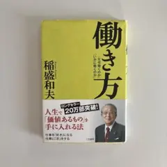 働き方