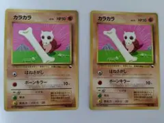 カラカラ　「月刊コロコロコミック98年4月号」 おまけカード 2枚