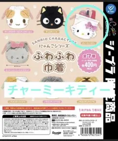 チャーミーキティー