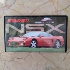 2026年最新】NSXビデオVHSの人気アイテム - メルカリ