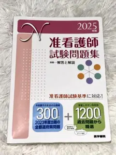 2026年最新】准看護師試験の人気アイテム - メルカリ