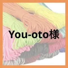 You-oto様