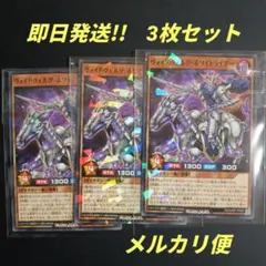 遊戯王ラッシュデュエル　ヴォイドヴェルグ・ホワイトライダー　3枚　最強ジャンプ