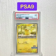 【週末セール】イラストレーションコンテスト2024 ピカチュウ プロモPSA9