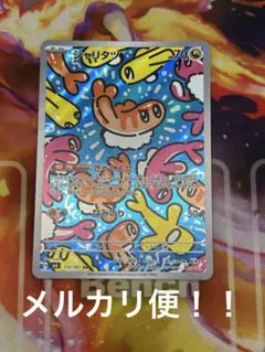 2026年最新】シャリタツ ポケカの人気アイテム - メルカリ