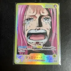 ボニー リーパラ ジュエリー・ボニー 【リーダーパラレル】【黄】【OP13-100】 - カード