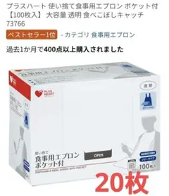 プラスハート 使い捨て食事用エプロン ポケット付 9枚入 - メルカリ