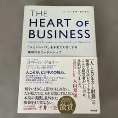 THE HEART OF BUSINESSユベール・ジョリー　中古品