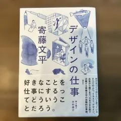 デザインの仕事