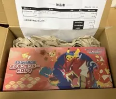 ポケモンセンター　ヒロシマ スペシャルBOX