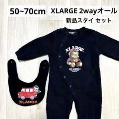 XLARGE 50cm/60cm/70cm 2wayカバーオール、スタイセット