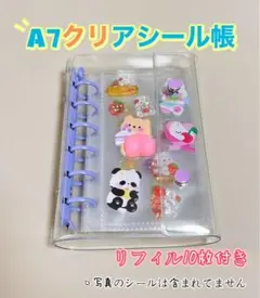 【紫】A7クリアシール帳 リフィル10枚付き A7バインダー キーホルダー穴付き