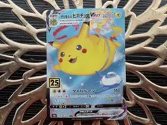 そらをとぶピカチュウVMAX RRR S8a 25th ANNIVERSARY…