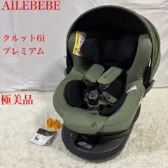 極美品】AILEBEBE KURUTTO R クルットR ウィ BF151 - メルカリ