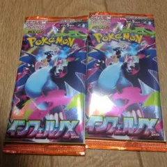 ポケカ インフェルノXパック2枚セット