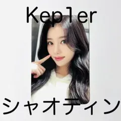 Kep1er シャオティン inside record トレカ