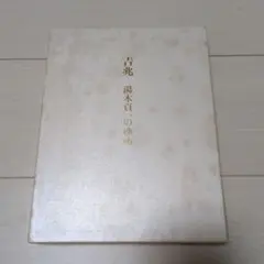 Item thumbnail for item 0e551866-1f20-4cfa-8fd3-df6bb01bb020