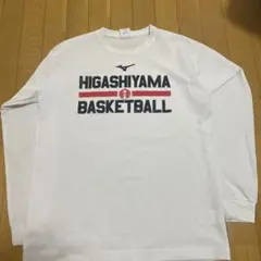 東山バスケットボール部　練習用ロンT 非売品