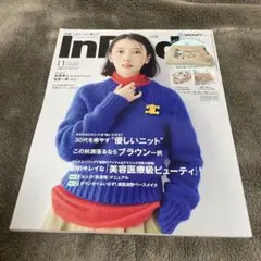 【付録なし】In Red(インレッド) 2025年11月号増刊
