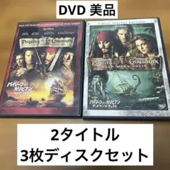 パイレーツ オブ カリビアン dvd 呪われた海賊たち デッドマンズチェスト