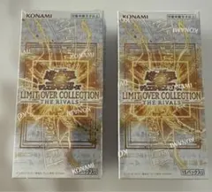 シュリンク付きリミットオーバーコレクション　ザライバルズ　2BOX