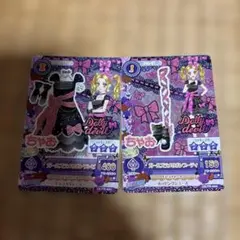 アイカツカードセット　即購入⭕️