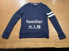 美品　百貨店購入　大人familiar トレーナー　Mサイズ　ファミリアのサムネイル