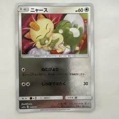 ニャース C SM10 ダブルブレイズ 067/095(ミラー)