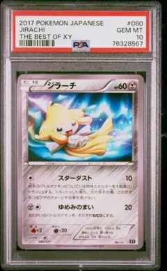 PSA9 ジラーチ ★ 1st Edition 2004年 PSA9 ジラーチ ☆ 1st Edition 2004年 - メルカリ
