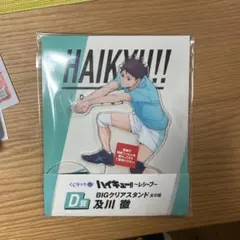 ハイキュー!! 及川徹 BIGクリアスタンド