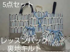 入園入学セット 入園入学準備5点セット レッスンバッグ 上履き入れ 他 ねこ柄