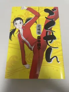 ごくせん 完結編