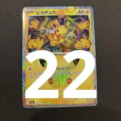ピカチュウ 30th