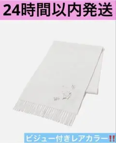レアな真っ白カラー‼️ ANTEPRIMA マフラー カシミヤウール ビジュー付き