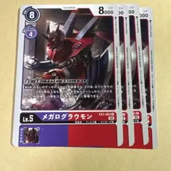 デジモンカード　ドラゴンズロア　メガログラウモン　4枚セット