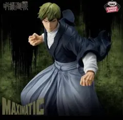 呪術廻戦 MAXIMATIC NAOYA ZEN’IN 禪院直哉フィギュア