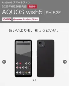 【docomo】AQUOS wish5 SH-52F（リフレッシュ品）