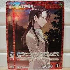 R 宮野明美 2枚 名探偵コナンカード
