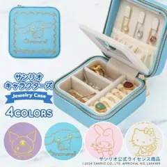 新品送料無料/ シナモロール アクセサリーボックスのサムネイル