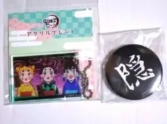 鬼滅の刃 全集中展 遊郭編 アクリルプレート 新品 再放送中