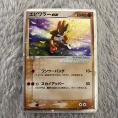 シバのエビワラー ○ ポケモンカード☆VS 083/141 - メルカリ