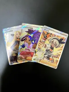 ポケモンカード シロナの覇気SR.アイリスの闘志SR.サイトウSR