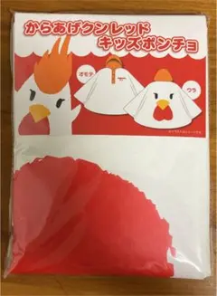 LAWSONからあげクンレッドキッズポンチョ子供用、男女兼用(非売品)