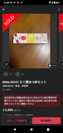 NINA RICCI ミニ香水 5本セットのサムネイル