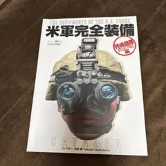米軍完全装備